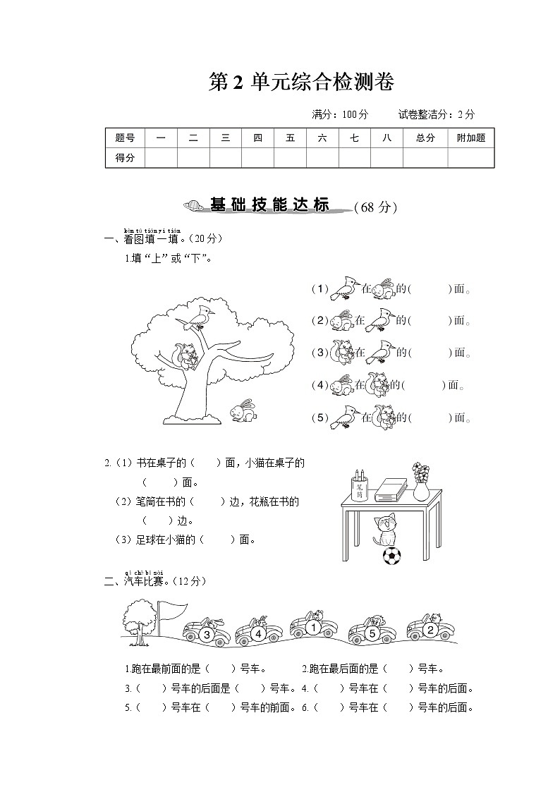 人教版一年级数学上册 第2单元综合检测卷01