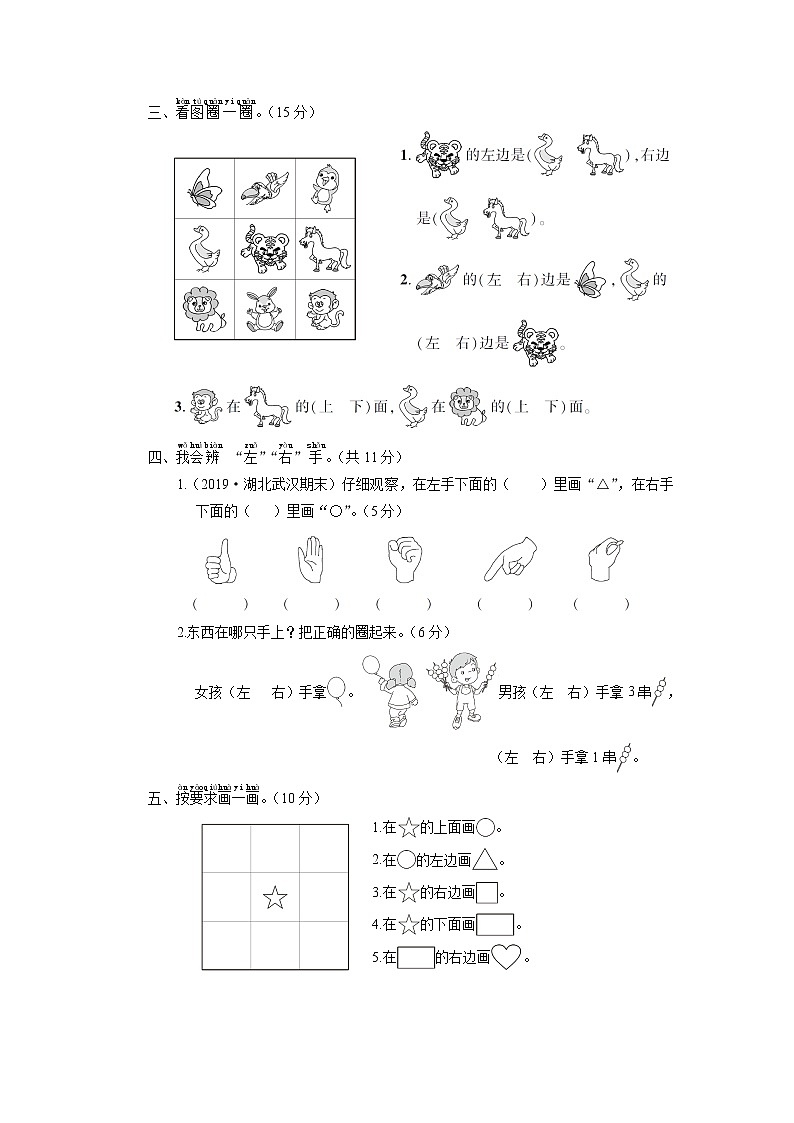 人教版一年级数学上册 第2单元综合检测卷02