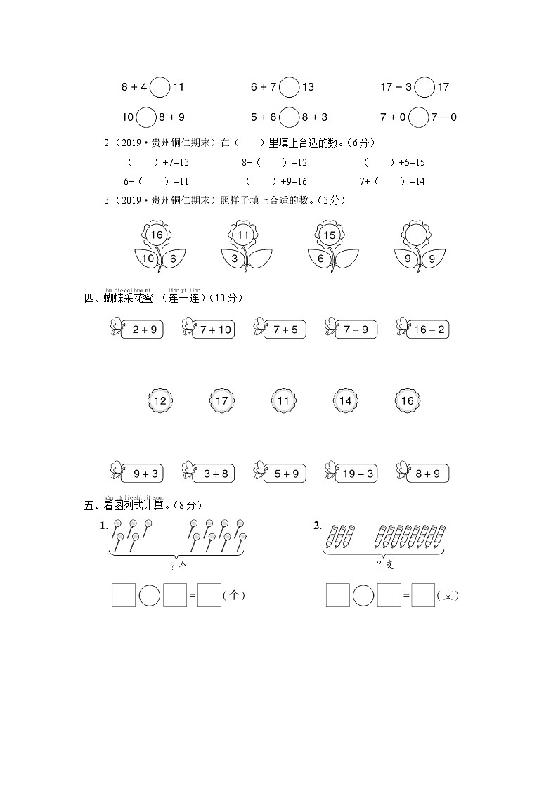 人教版一年级数学上册 第8单元综合检测卷第2页