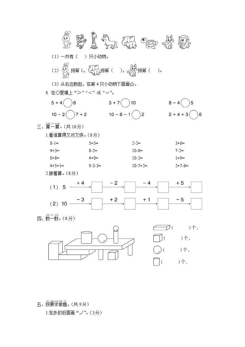 人教版一年级数学上册 期中综合检测卷第2页