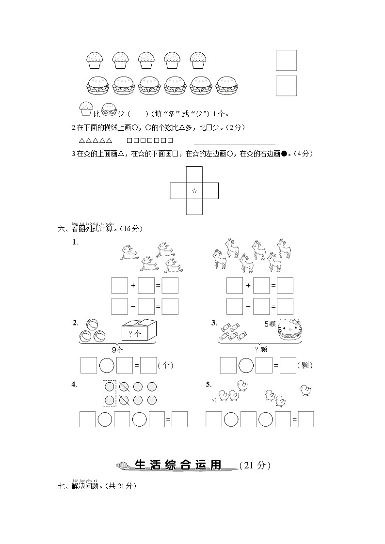 人教版一年级数学上册 期中综合检测卷第3页