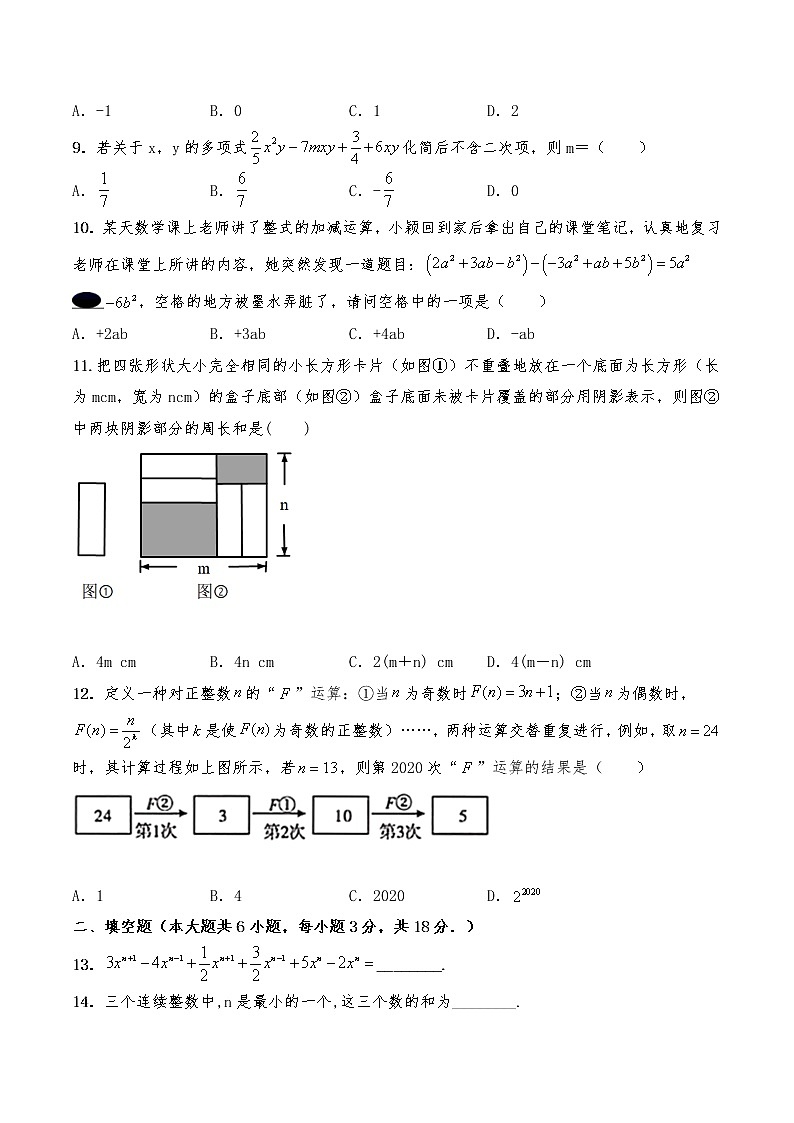 七年级数学上册试题 第三单元测试卷-苏科版（含答案）02