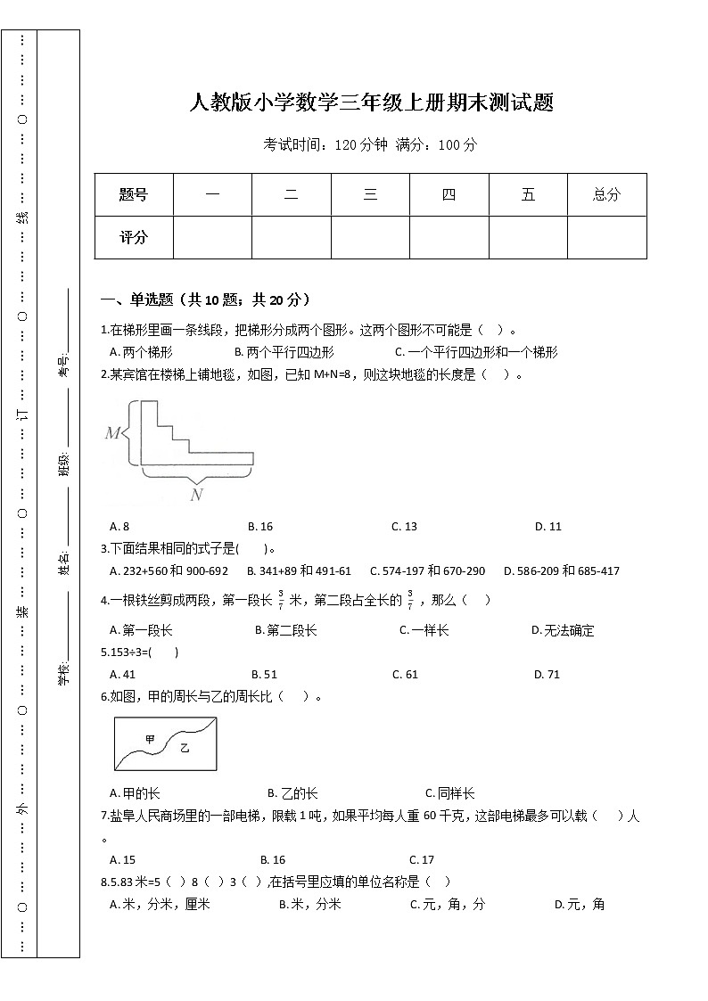 人教版小学数学三年级上册期末测试题01