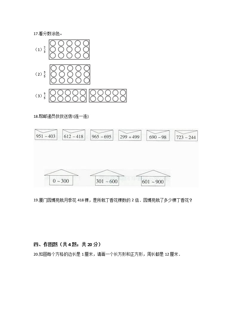 人教版小学数学三年级上册期末测试题03