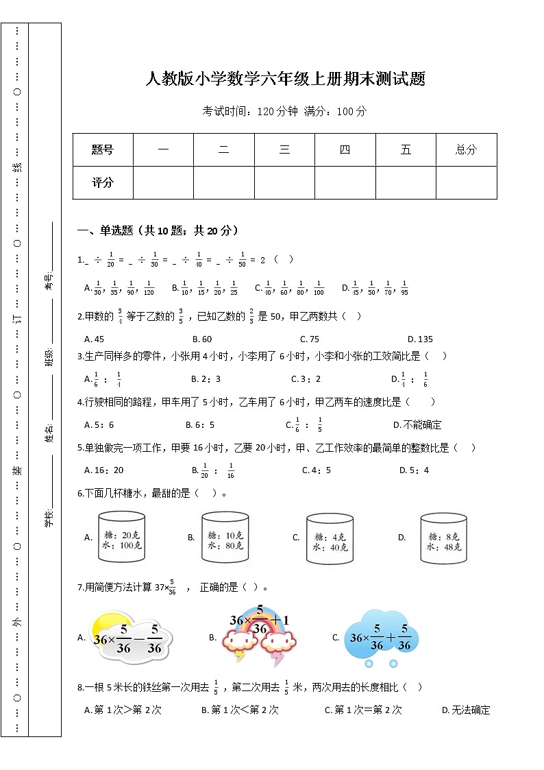 人教版小学数学六年级上册期末测试题第1页