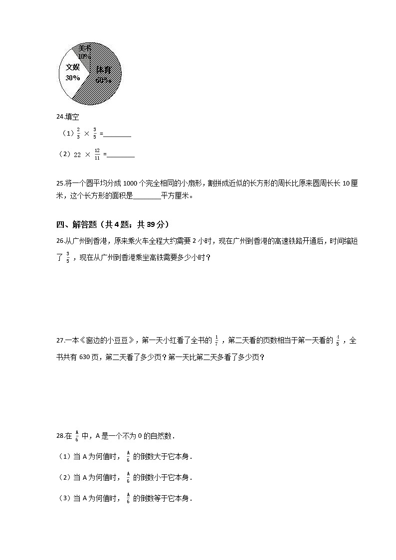 人教版小学数学六年级上册期末测试题第3页