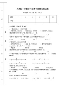 人教版小学数学六年级下册期末测试题