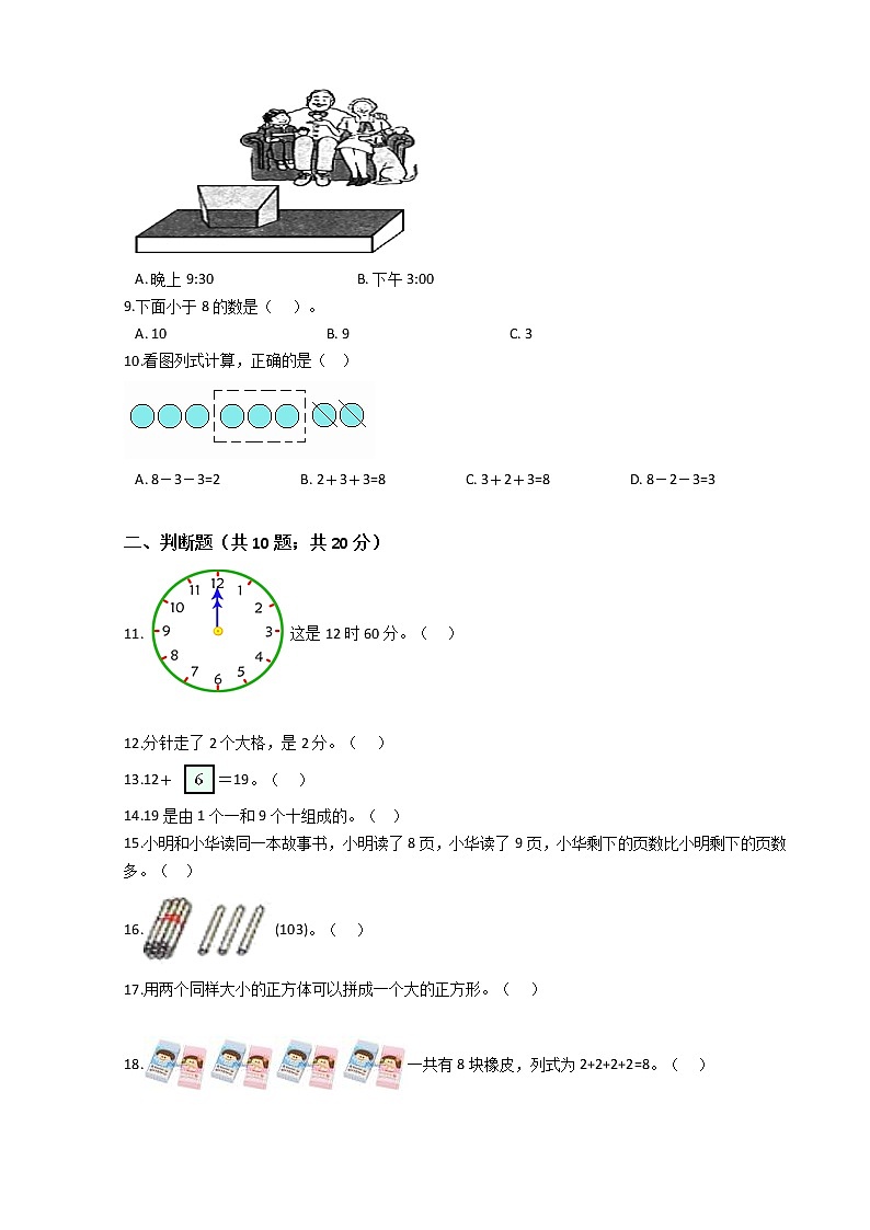 人教版小学数学一年级上册期末测试题第2页