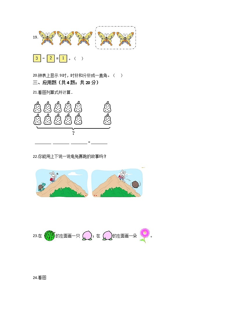 人教版小学数学一年级上册期末测试题第3页
