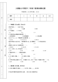 人教版小学数学二年级下册期末测试题