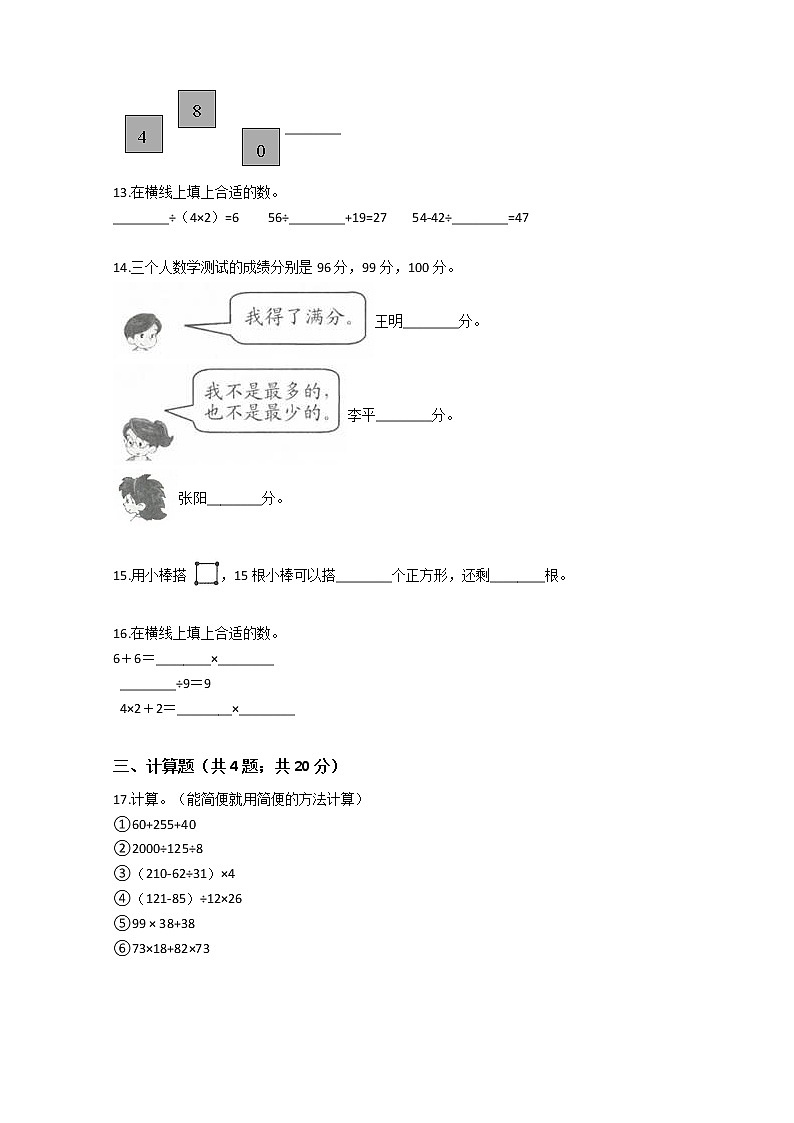 人教版小学数学二年级下册期末测试题第2页
