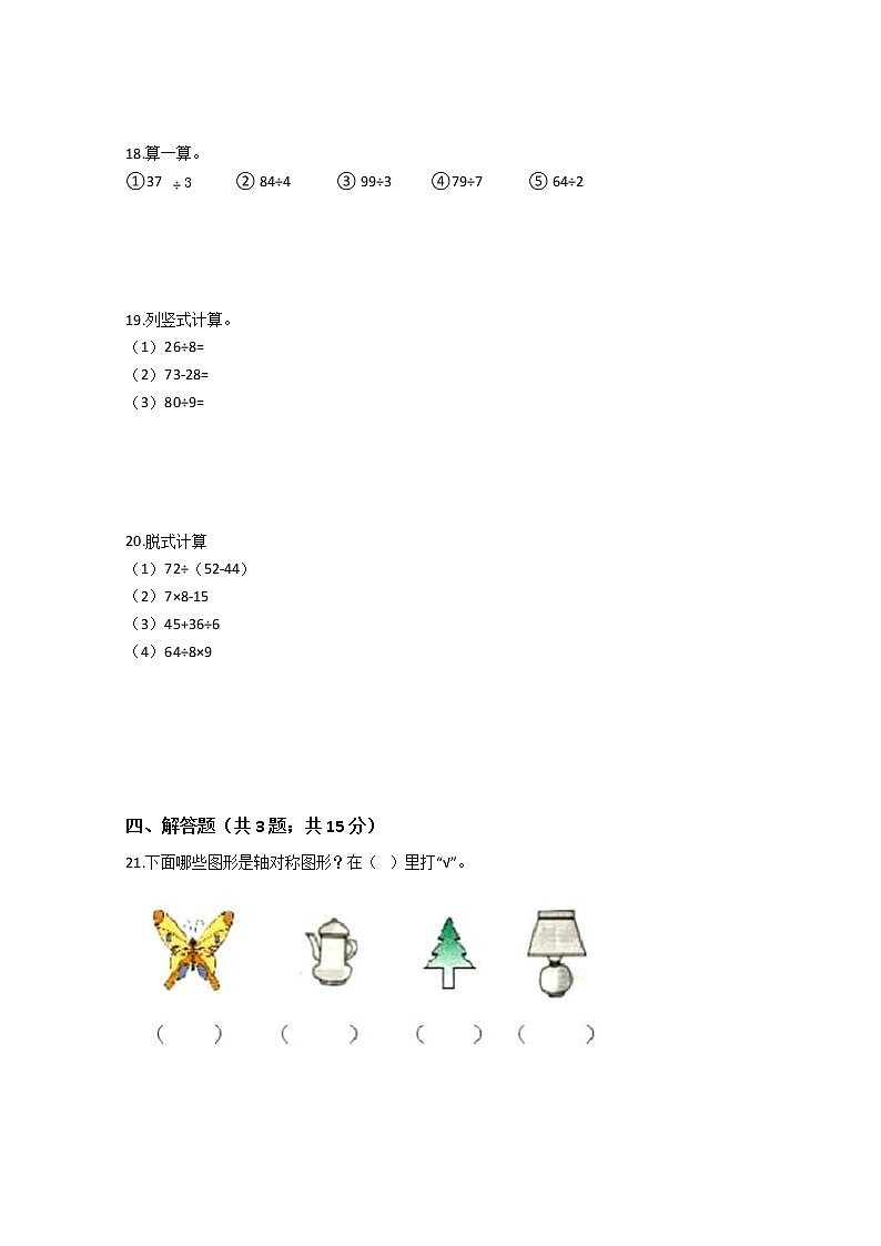 人教版小学数学二年级下册期末测试题第3页