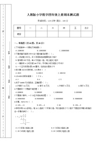 人教版小学数学四年级上册期末测试题