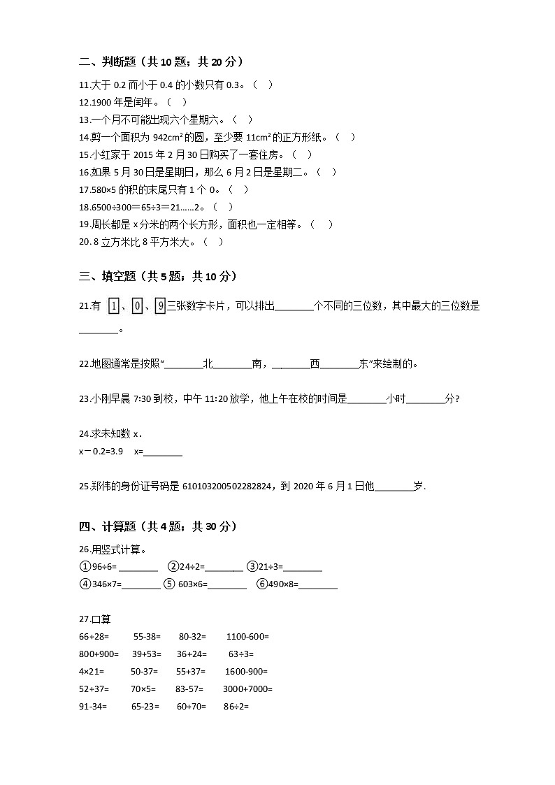 人教版小学数学三年级下册期末测试题第2页