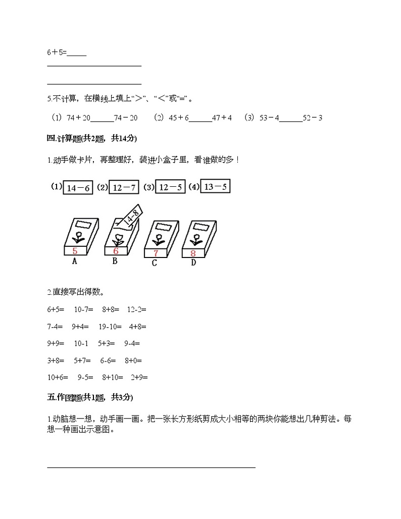 一年级下册数学试题-期末测试卷-人教版（含答案） (7)02