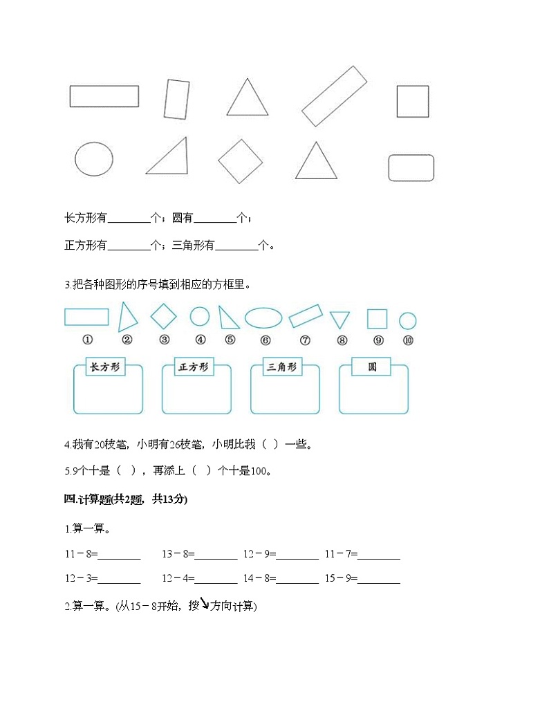 一年级下册数学试题-期末测试卷-人教版（含答案） (4)第2页