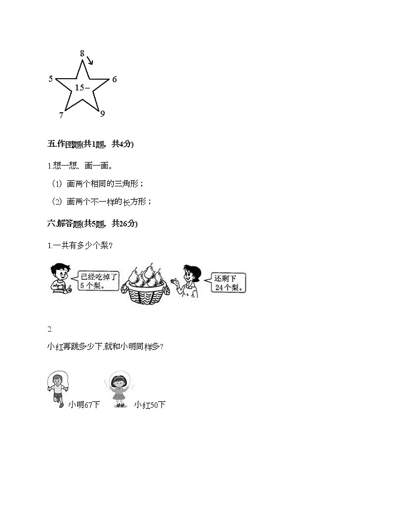 一年级下册数学试题-期末测试卷-人教版（含答案） (4)第3页