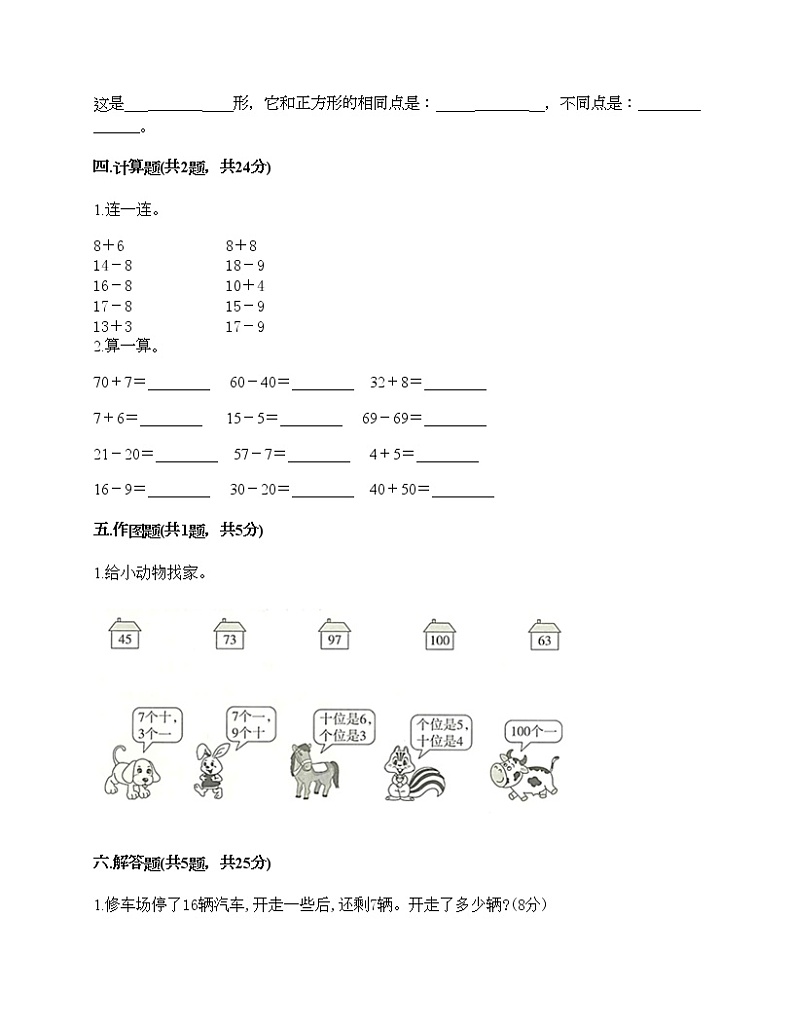 一年级下册数学试题-期末测试卷-人教版（含答案） (8)03