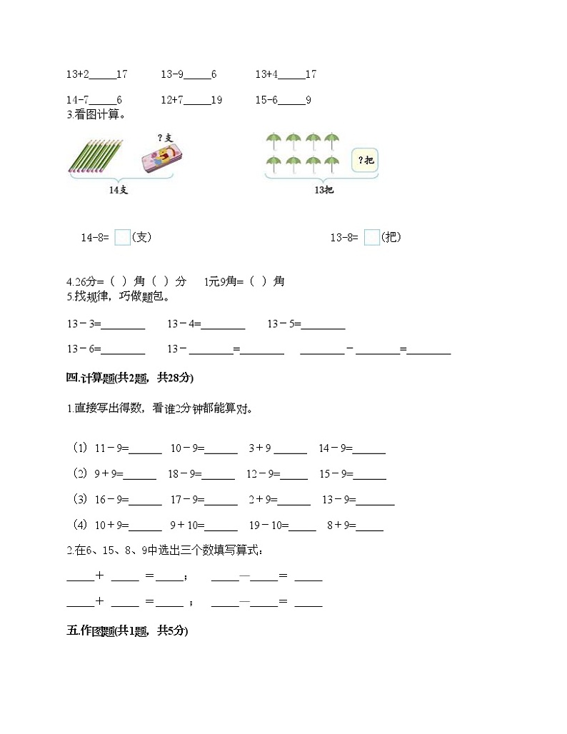 一年级下册数学试题-期末测试卷-人教版（含答案） (6)第2页