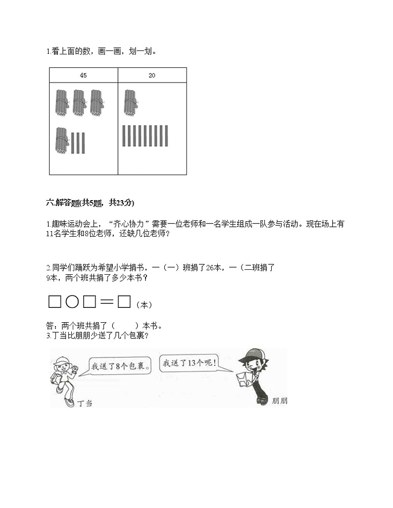 一年级下册数学试题-期末测试卷-人教版（含答案） (6)第3页