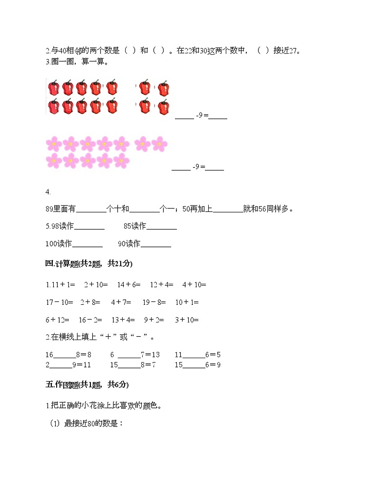 一年级下册数学试题-期末测试卷-人教版（含答案） (5)第2页