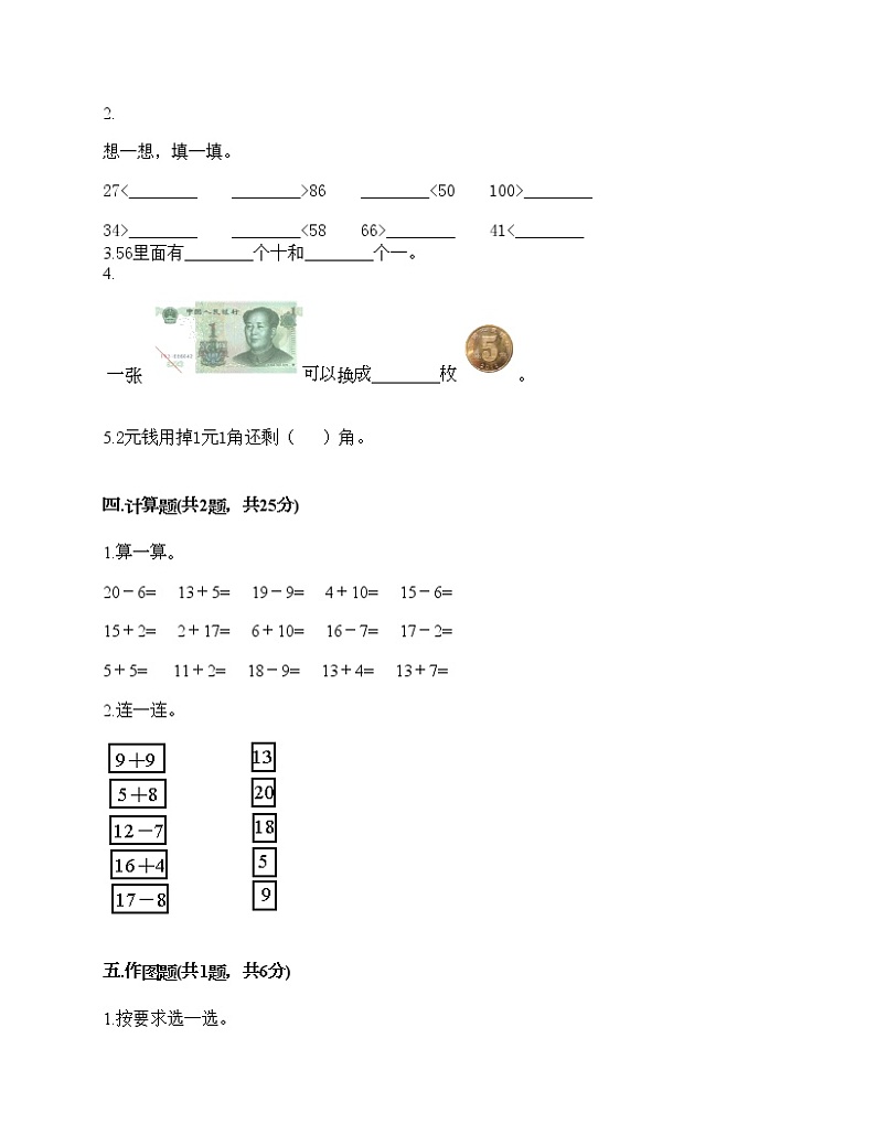一年级下册数学试题-期末测试卷-人教版（含答案） (9)02
