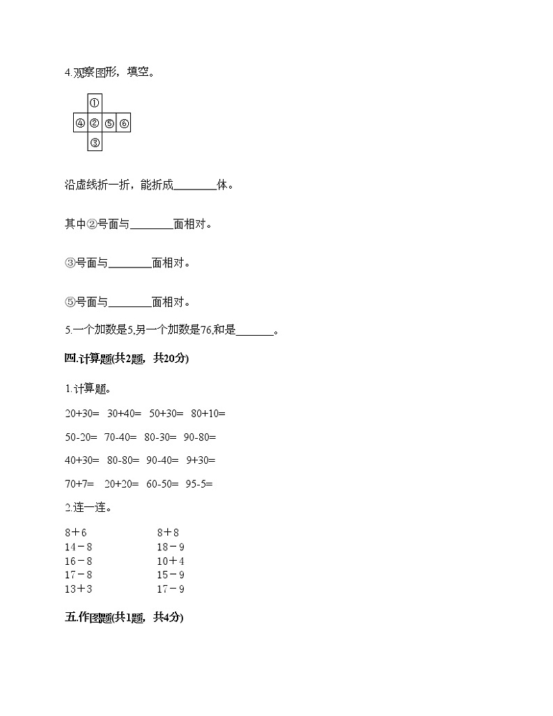 一年级下册数学试题-期末测试卷-人教版（含答案） (3)第2页
