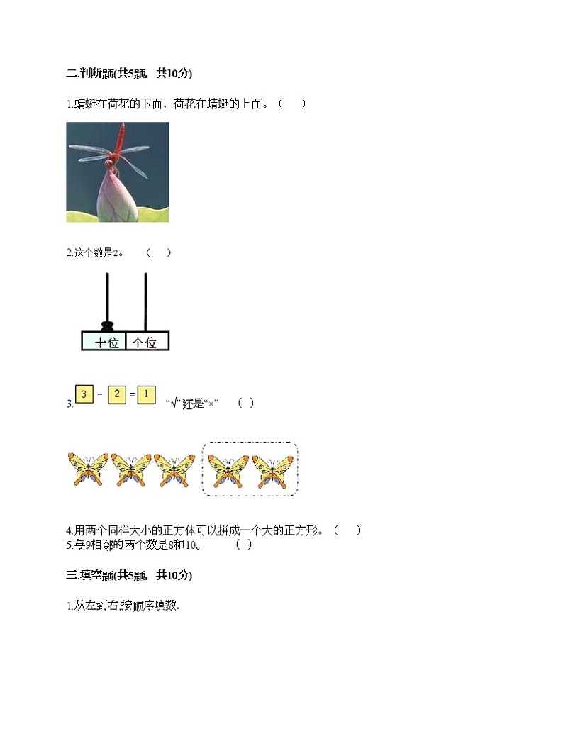 一年级上册数学试题-期末测试卷-人教版（含答案） (4)第2页