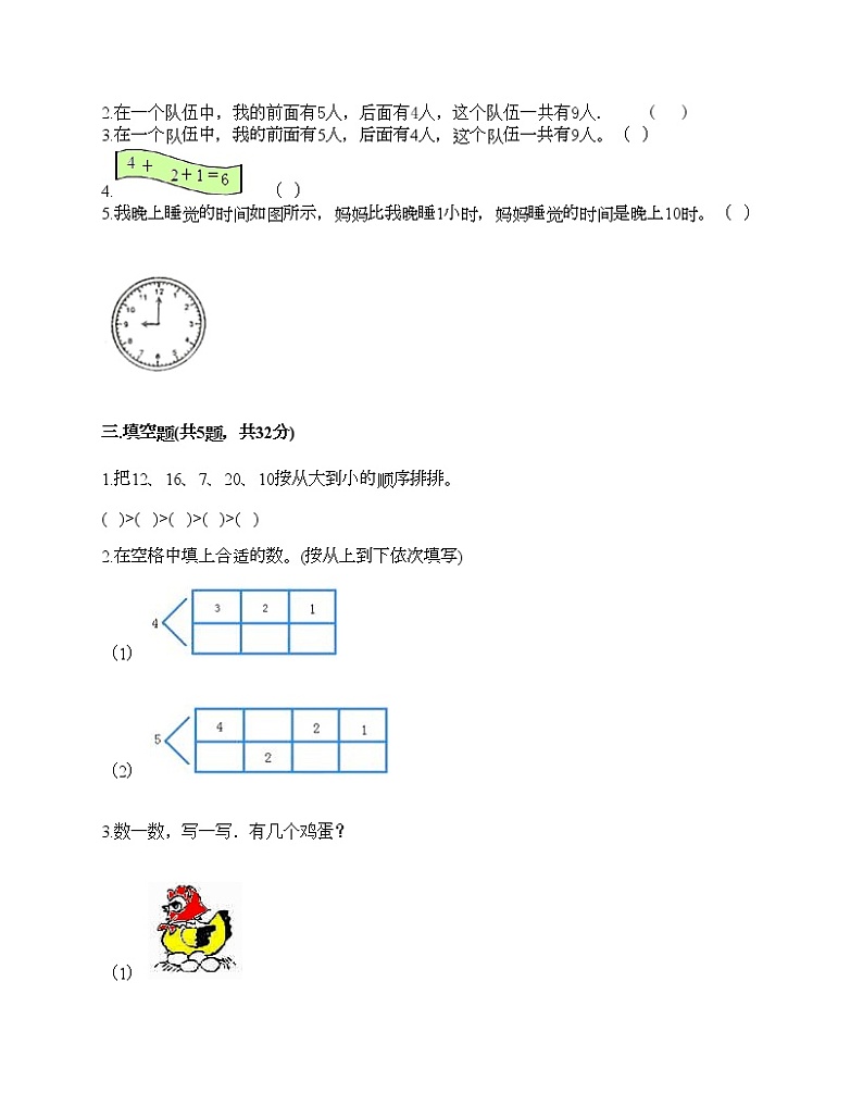 一年级上册数学试题-期末测试卷-人教版（含答案）第2页