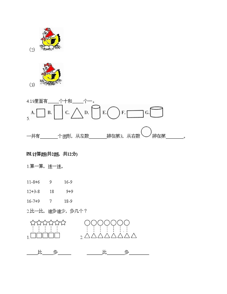 一年级上册数学试题-期末测试卷-人教版（含答案）第3页