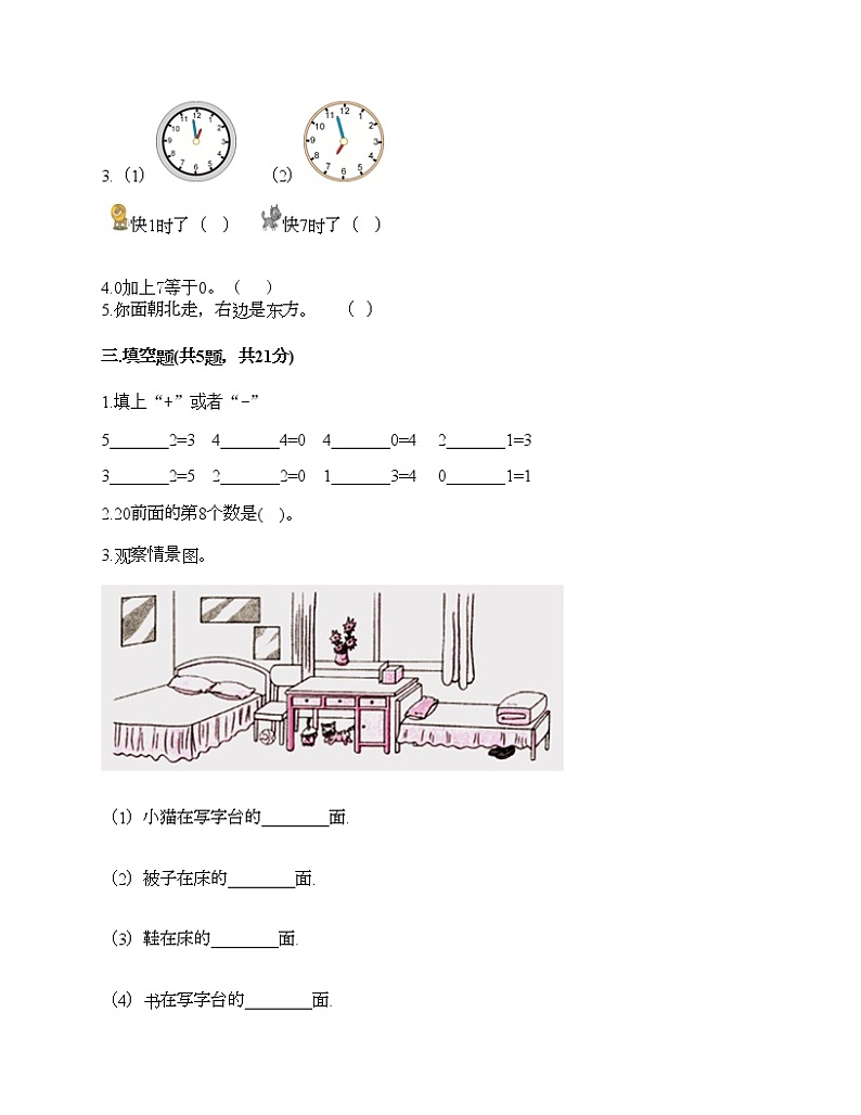 一年级上册数学试题-期末测试卷-人教版（含答案） (1)02