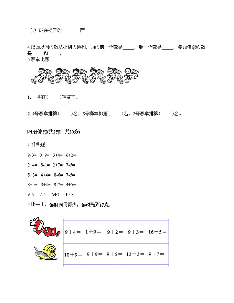 一年级上册数学试题-期末测试卷-人教版（含答案） (1)03