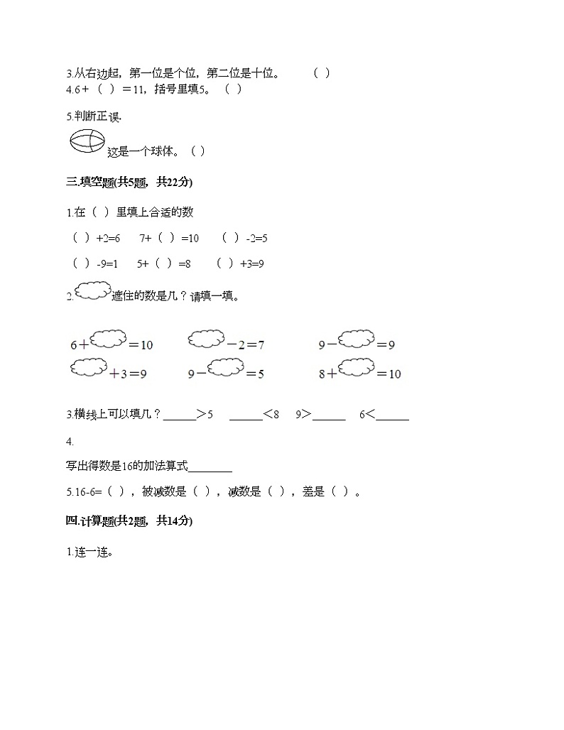 一年级上册数学试题-期末测试卷-人教版（含答案） (2)02