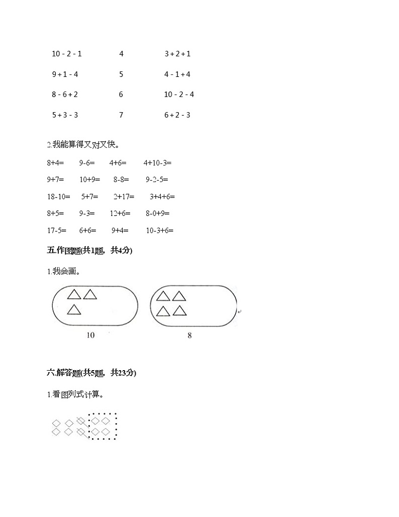 一年级上册数学试题-期末测试卷-人教版（含答案） (2)03
