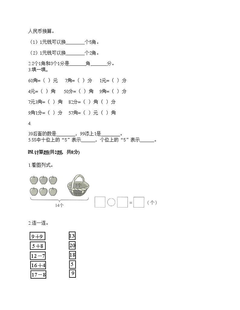 一年级下册数学试题-期末测试卷-人教版（含答案） (1)第2页