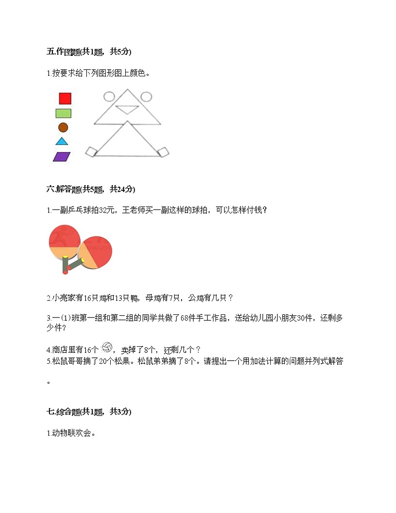一年级下册数学试题-期末测试卷-人教版（含答案） (1)第3页