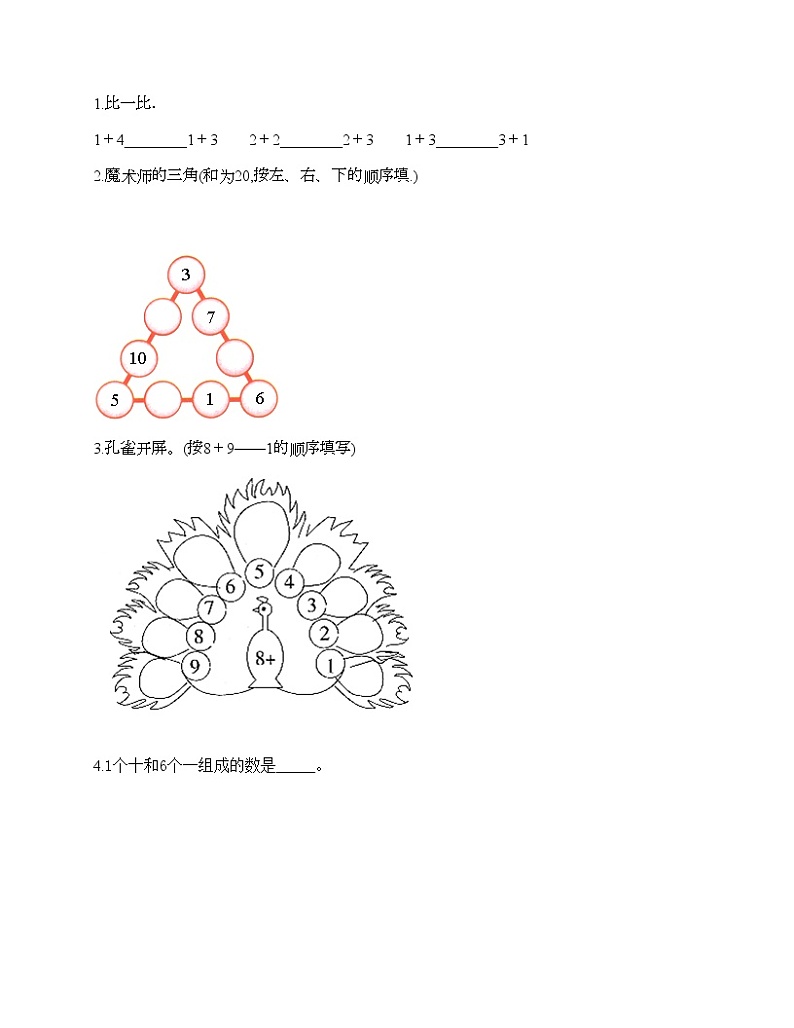 一年级上册数学试题-期末测试卷-人教版（含答案） (3)第2页