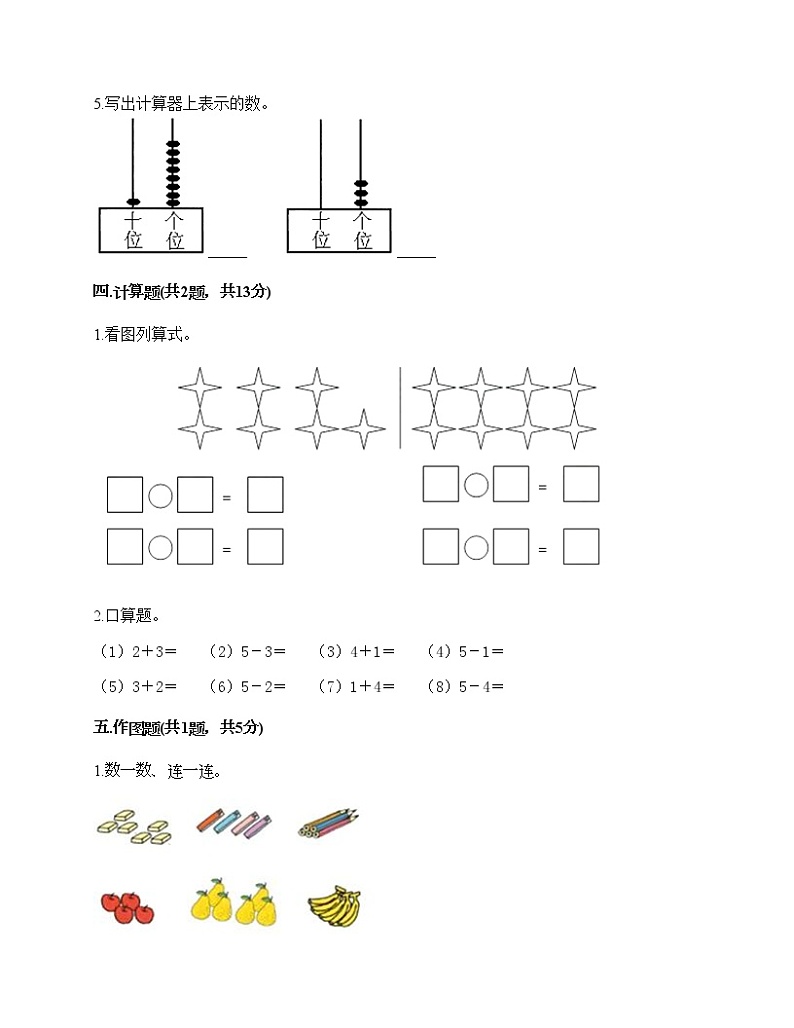 一年级上册数学试题-期末测试卷-人教版（含答案） (3)第3页