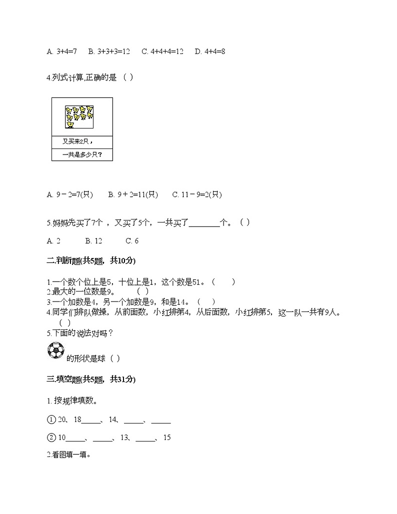 一年级上册数学试题-期末测试卷-人教版（含答案） (9)第2页