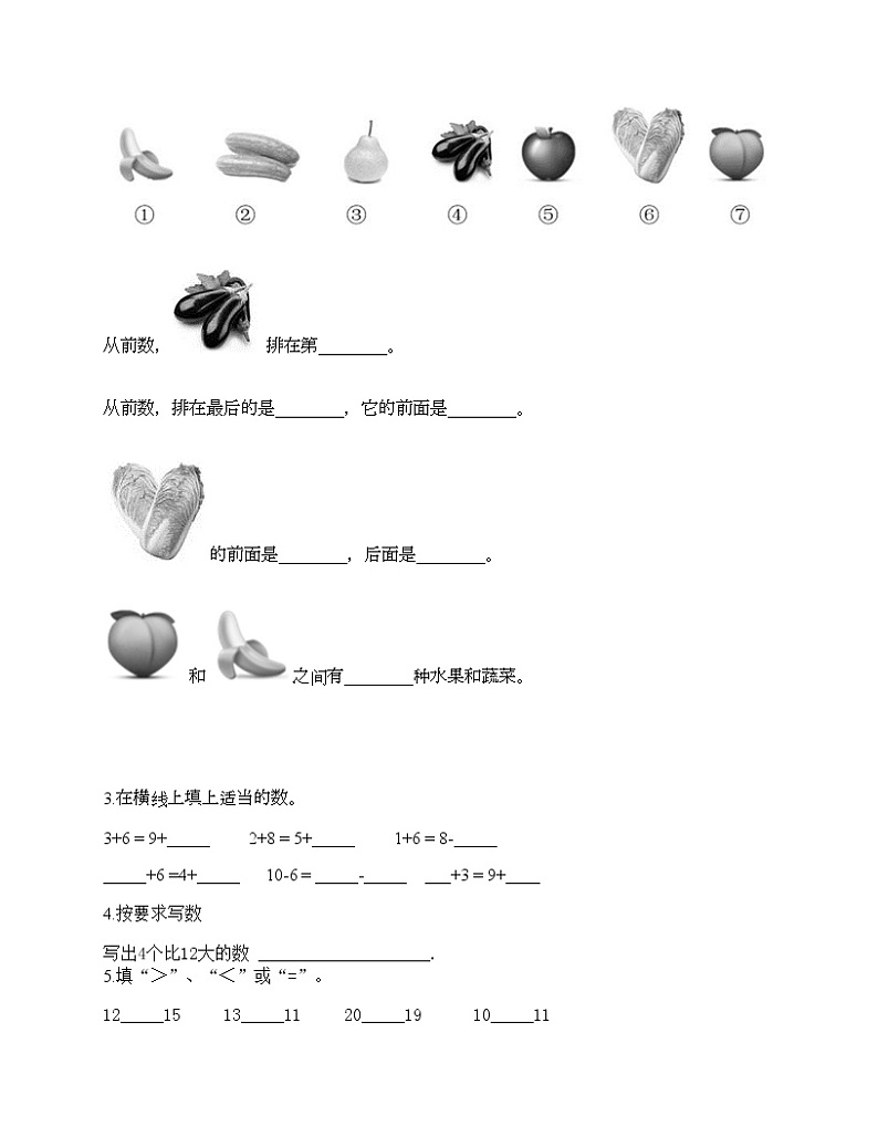一年级上册数学试题-期末测试卷-人教版（含答案） (9)第3页