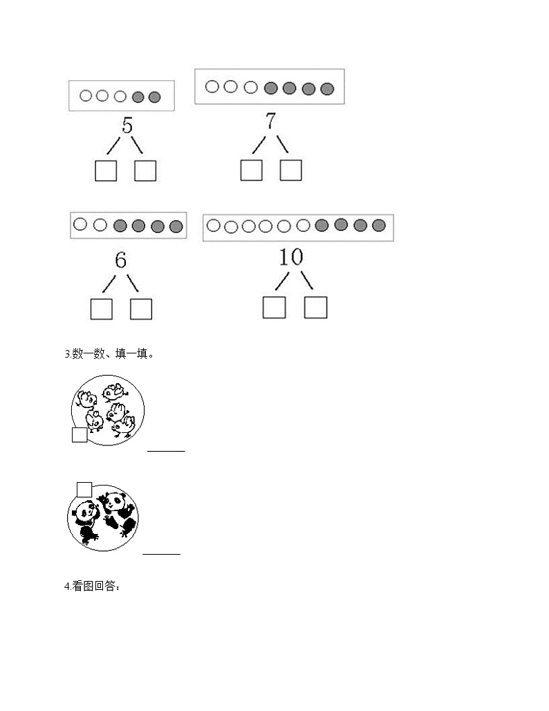 一年级上册数学试题-期末测试卷-人教版（含答案） (8)第3页
