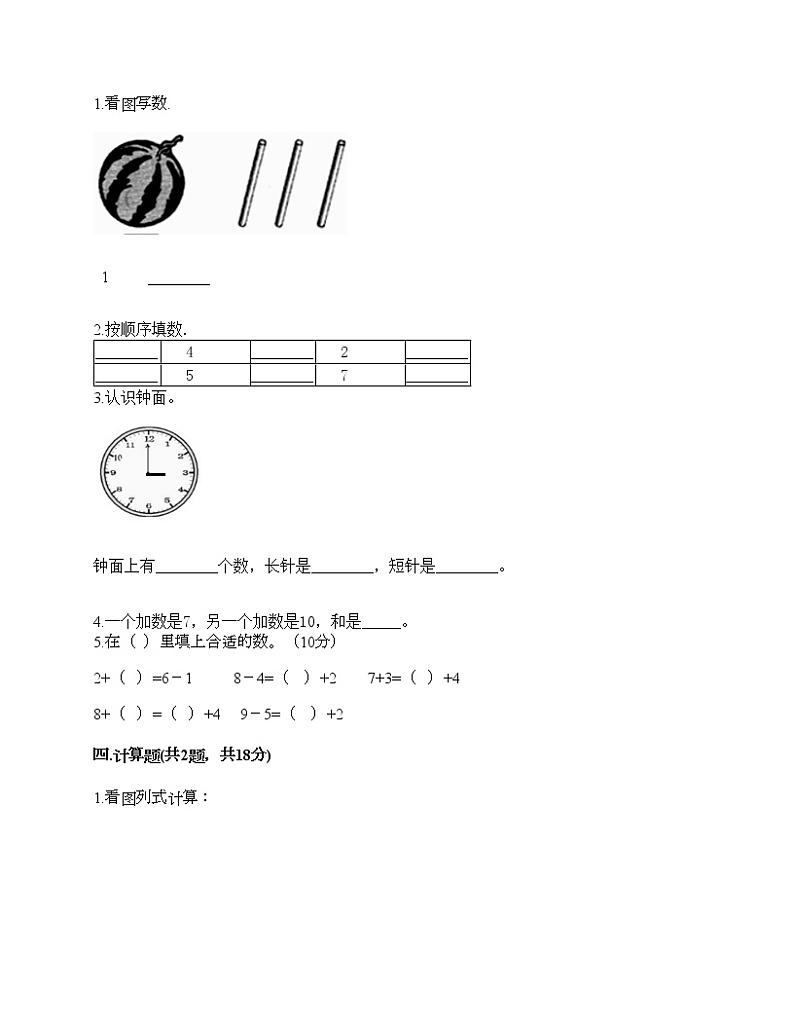 一年级上册数学试题-期末测试卷-人教版（含答案） (7)02