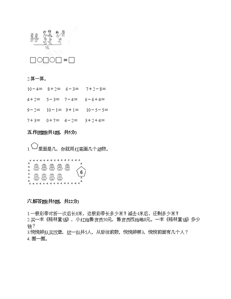 一年级上册数学试题-期末测试卷-人教版（含答案） (7)03
