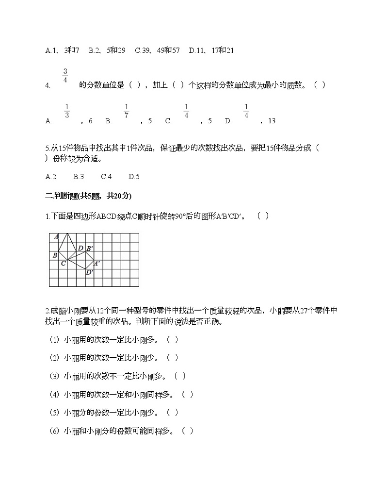 五年级下册数学试题-期末测试卷-人教版（含答案） (8)第2页