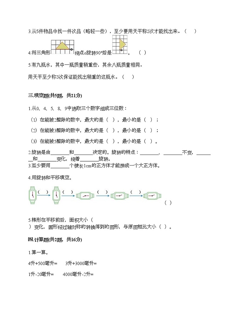 五年级下册数学试题-期末测试卷-人教版（含答案） (8)第3页