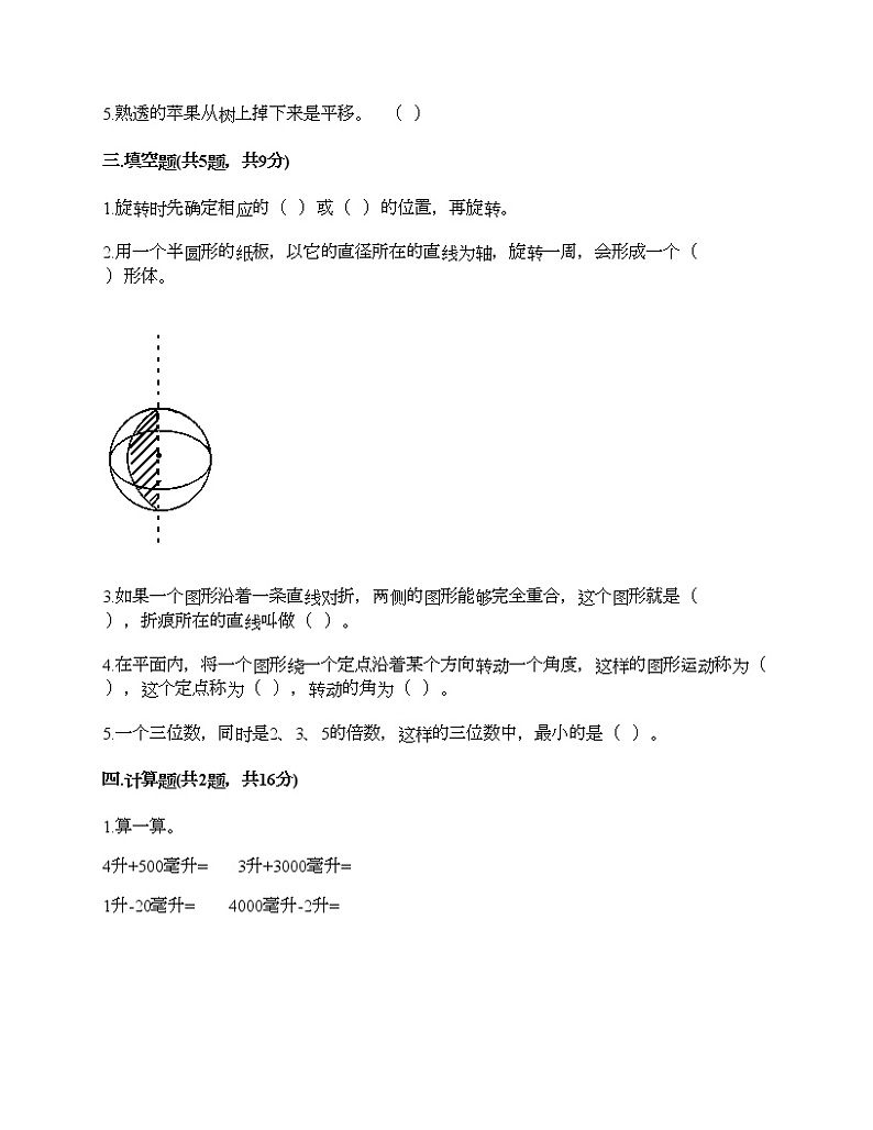 五年级下册数学试题-期末测试卷-人教版（含答案） (5)第2页
