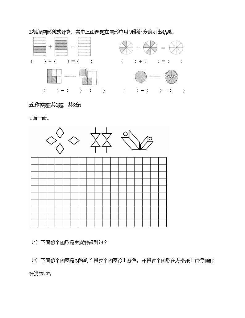 五年级下册数学试题-期末测试卷-人教版（含答案） (5)第3页