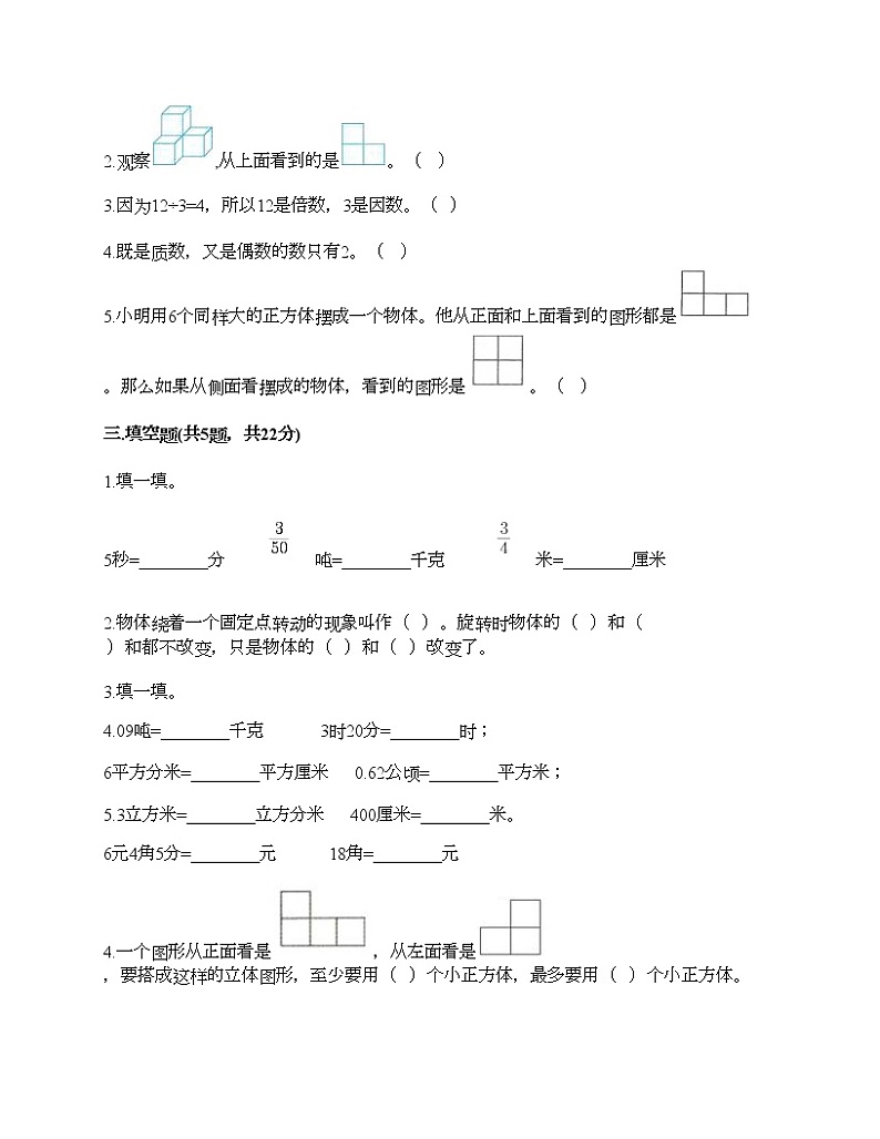 五年级下册数学试题-期末测试卷-人教版（含答案） (7)02