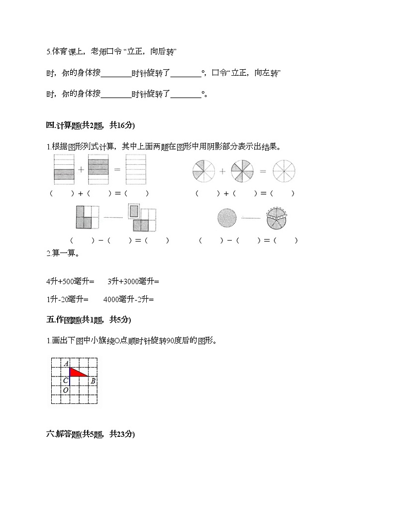 五年级下册数学试题-期末测试卷-人教版（含答案） (7)03