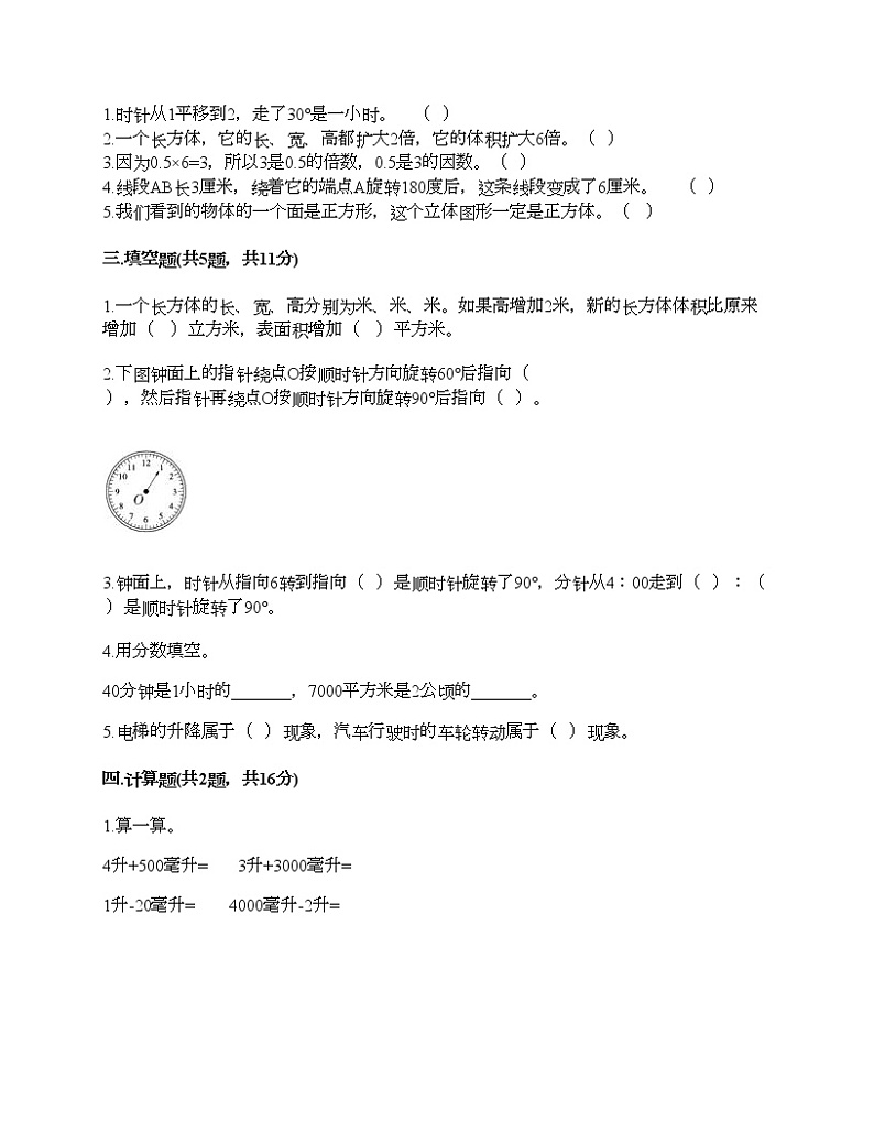 五年级下册数学试题-期中测试卷-人教版（含答案）02
